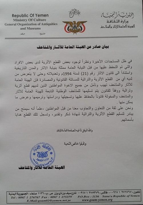 بيان صادر عن الهيئة العامة للآثار والمتاحف